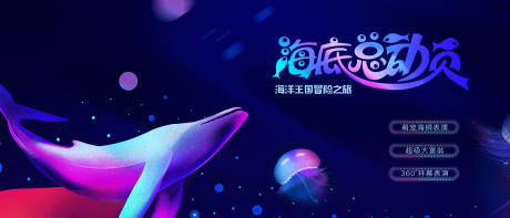 源文件下載【享設計】搜索編號：69750026501551112【海洋嘉年華活動背景板】