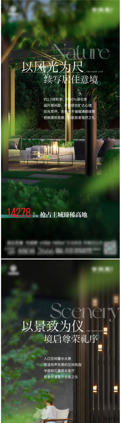 源文件下载【地产园林价值点系列海报】编号：82040026129522247