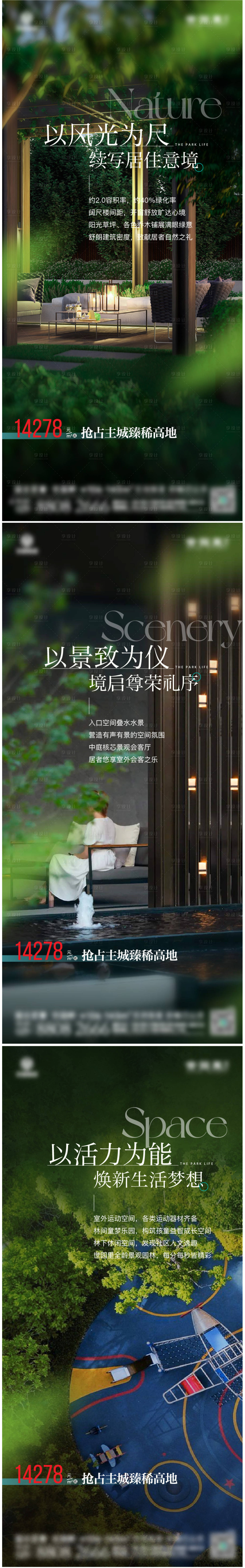 源文件下载【享设计】搜索编号：82040026129522247【地产园林价值点系列海报】