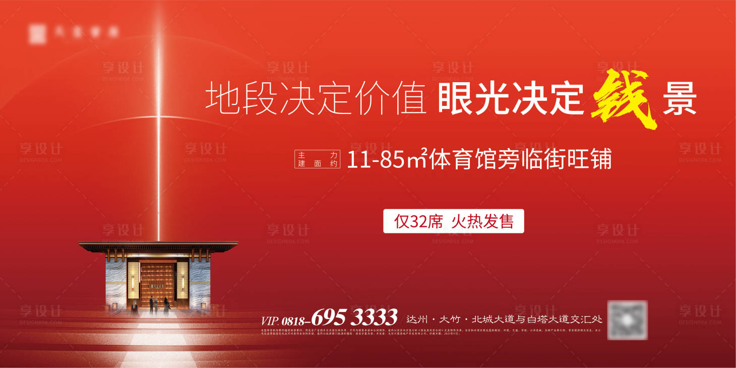 源文件下載【享設計】搜索編號：10000026428528605【地產商鋪海報】