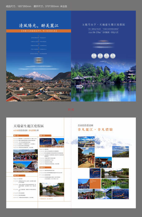 源文件下载【旅游宣传折页】编号：13320026070413976