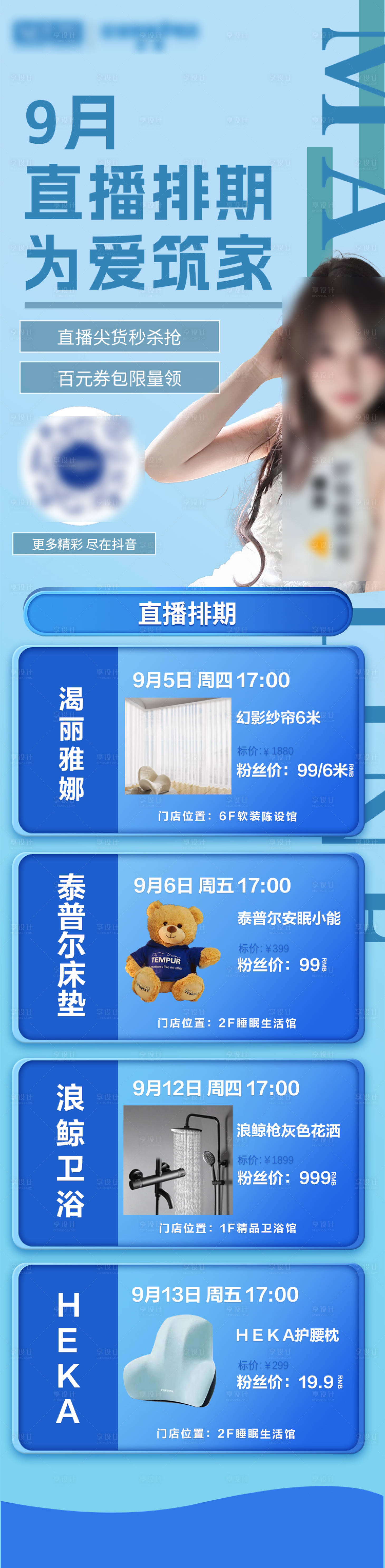 源文件下载【享设计】搜索编号：30550026210089701【直播排期海报】