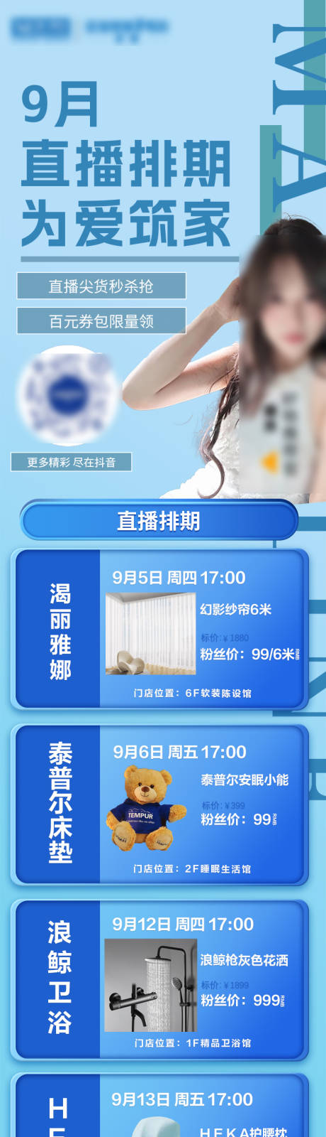 源文件下载【直播排期海报】编号：30550026210089701