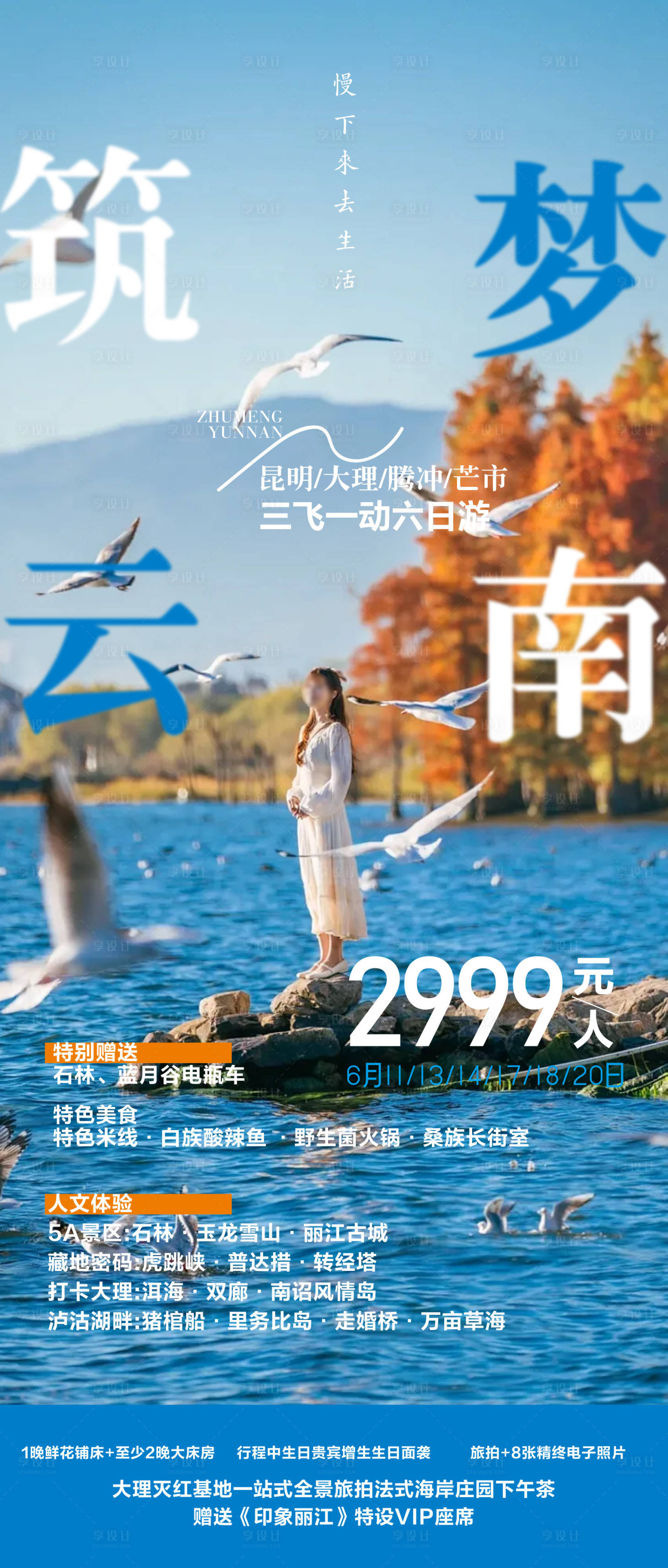 源文件下载【享设计】搜索编号：11300026031273304【云南旅游】