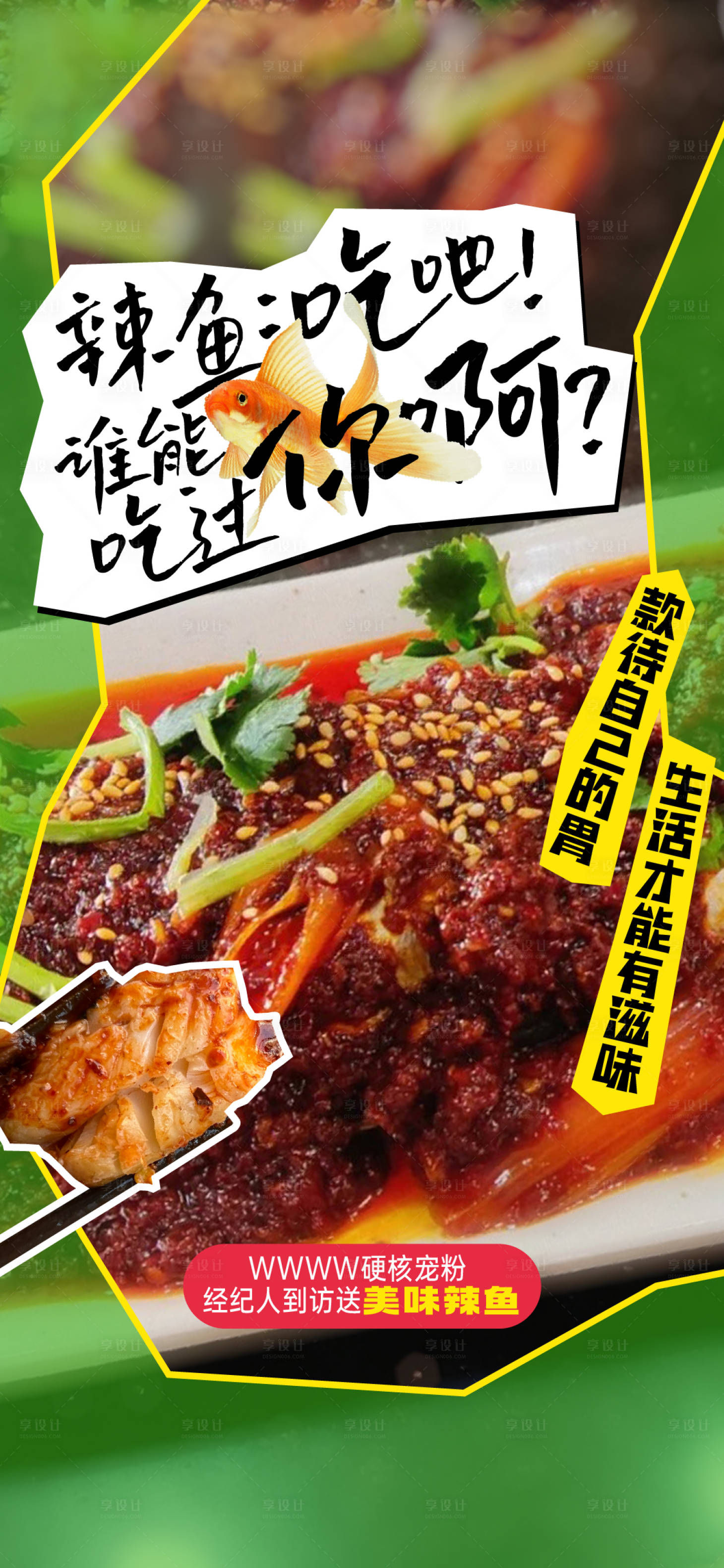 源文件下載【享設計】搜索編號：81940026473524957【地產經紀人到訪送烤魚宣傳海報】