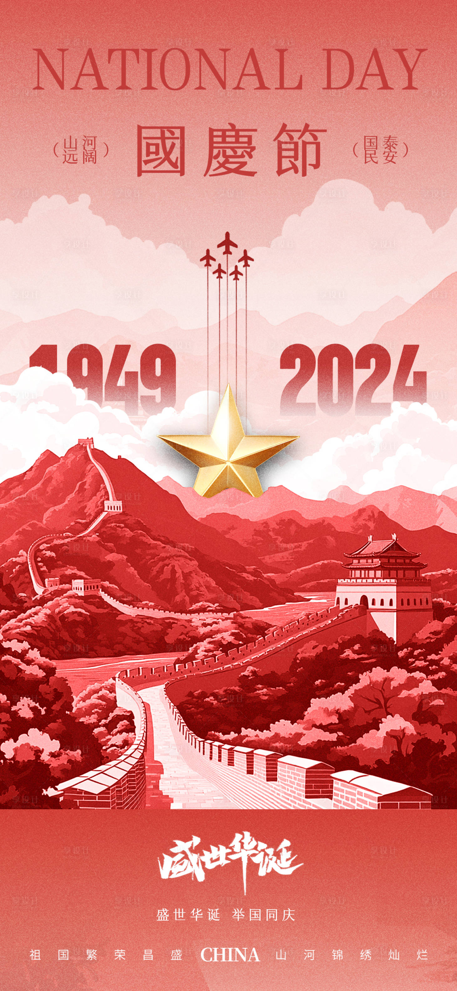 源文件下载【享设计】搜索编号：52530026367691475【十一国庆节地产祝福海报】