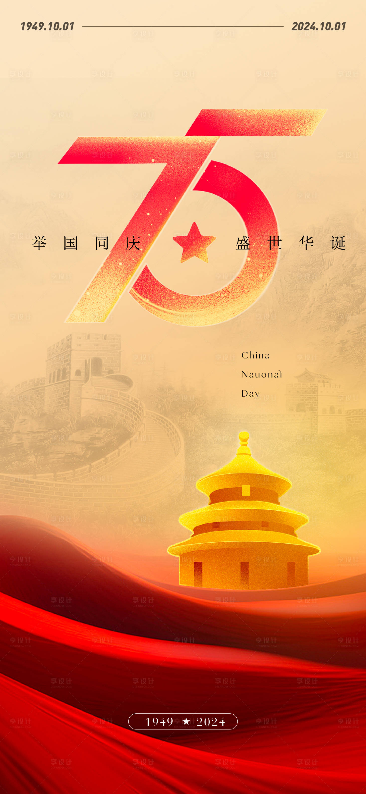 源文件下载【享设计】搜索编号：26040026432994400【国庆节海报】