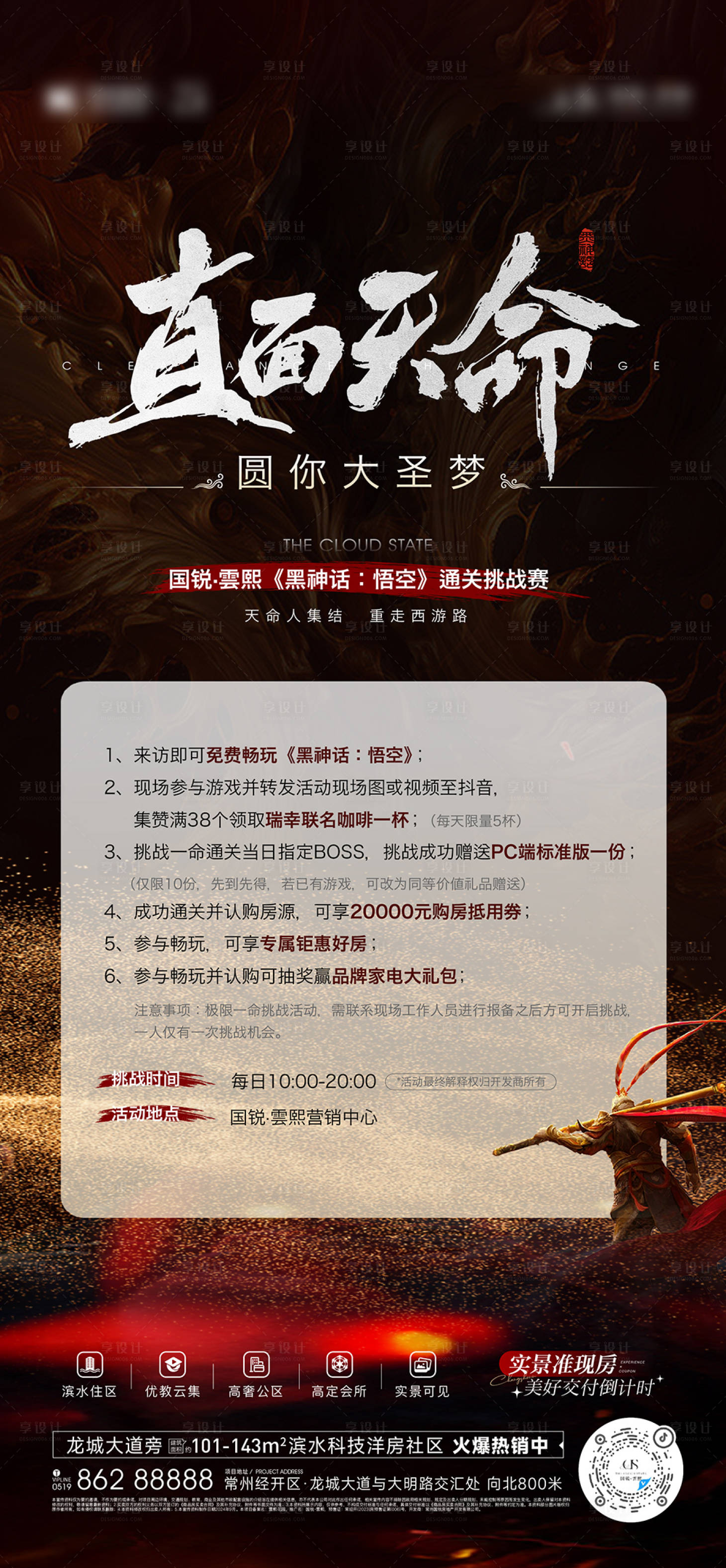 源文件下載【享設計】搜索編號：45650026193146952【黑神話悟空活動刷屏】