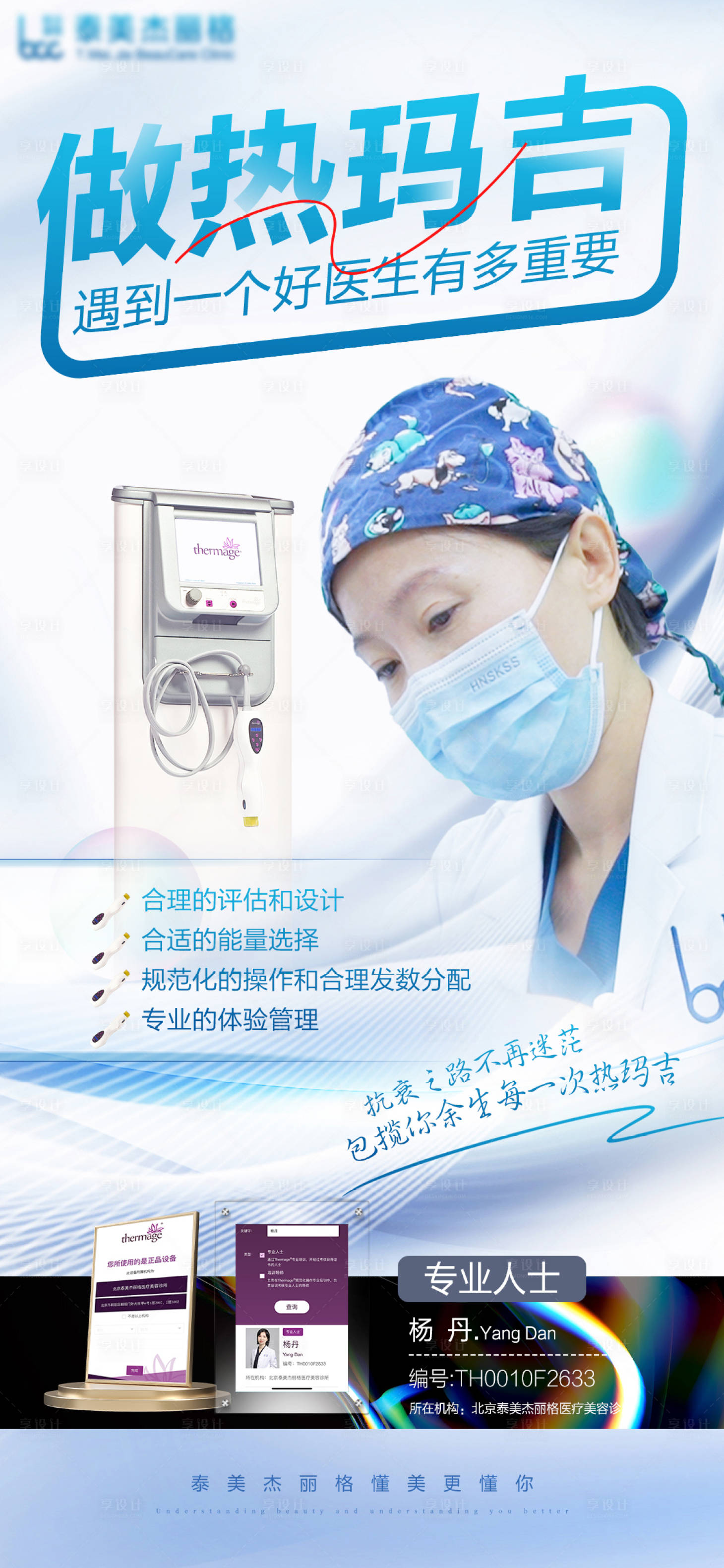 源文件下载【享设计】搜索编号：30790026047442348【医美热玛吉创意海报】
