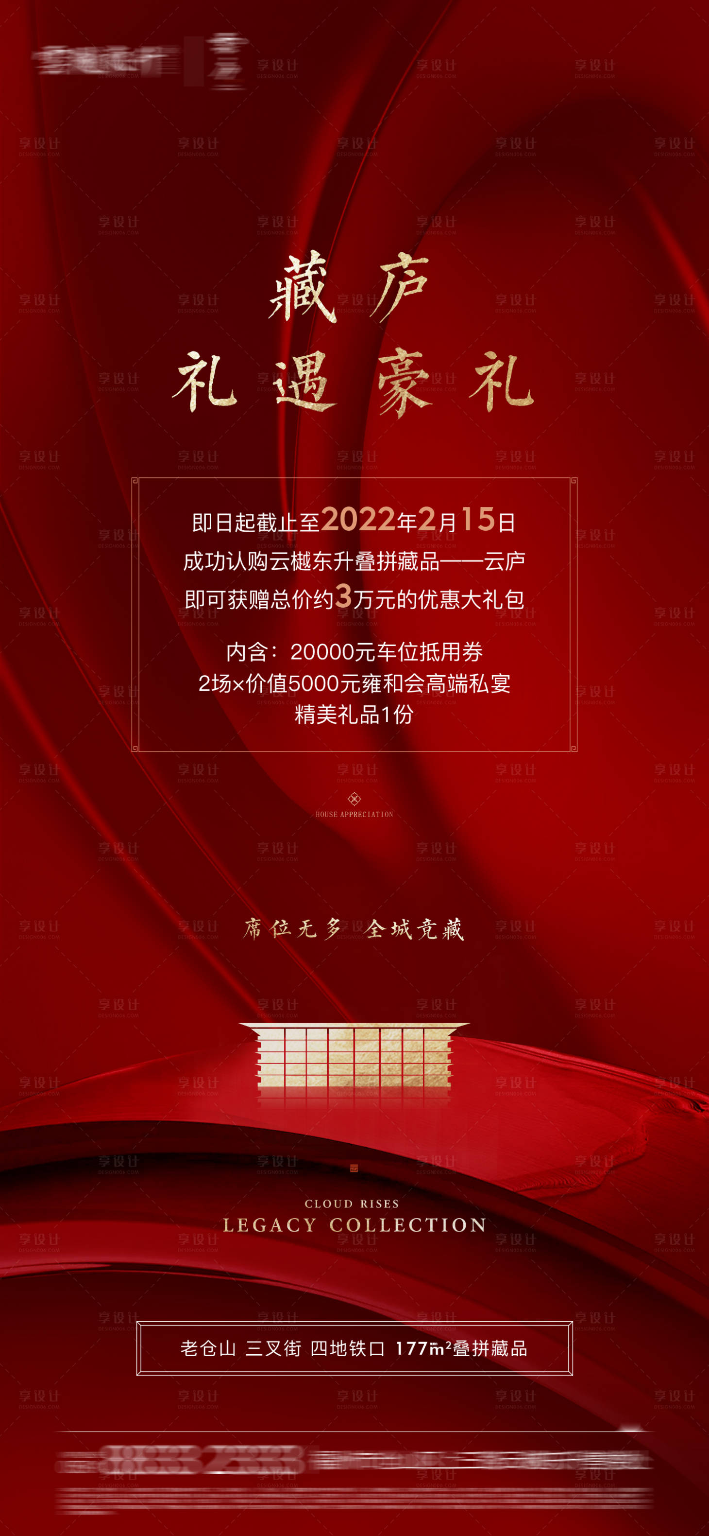 源文件下載【享設計】搜索編號：35580026363159212【熱銷加推海報】