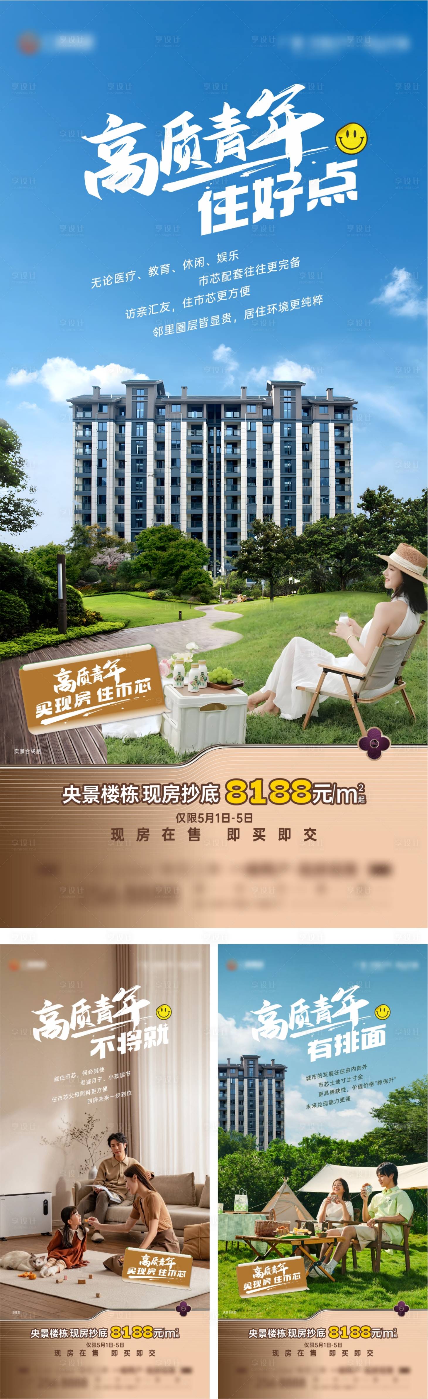 源文件下載【享設計】搜索編號：85080026287918518【地產洋房四房價值系列海報】
