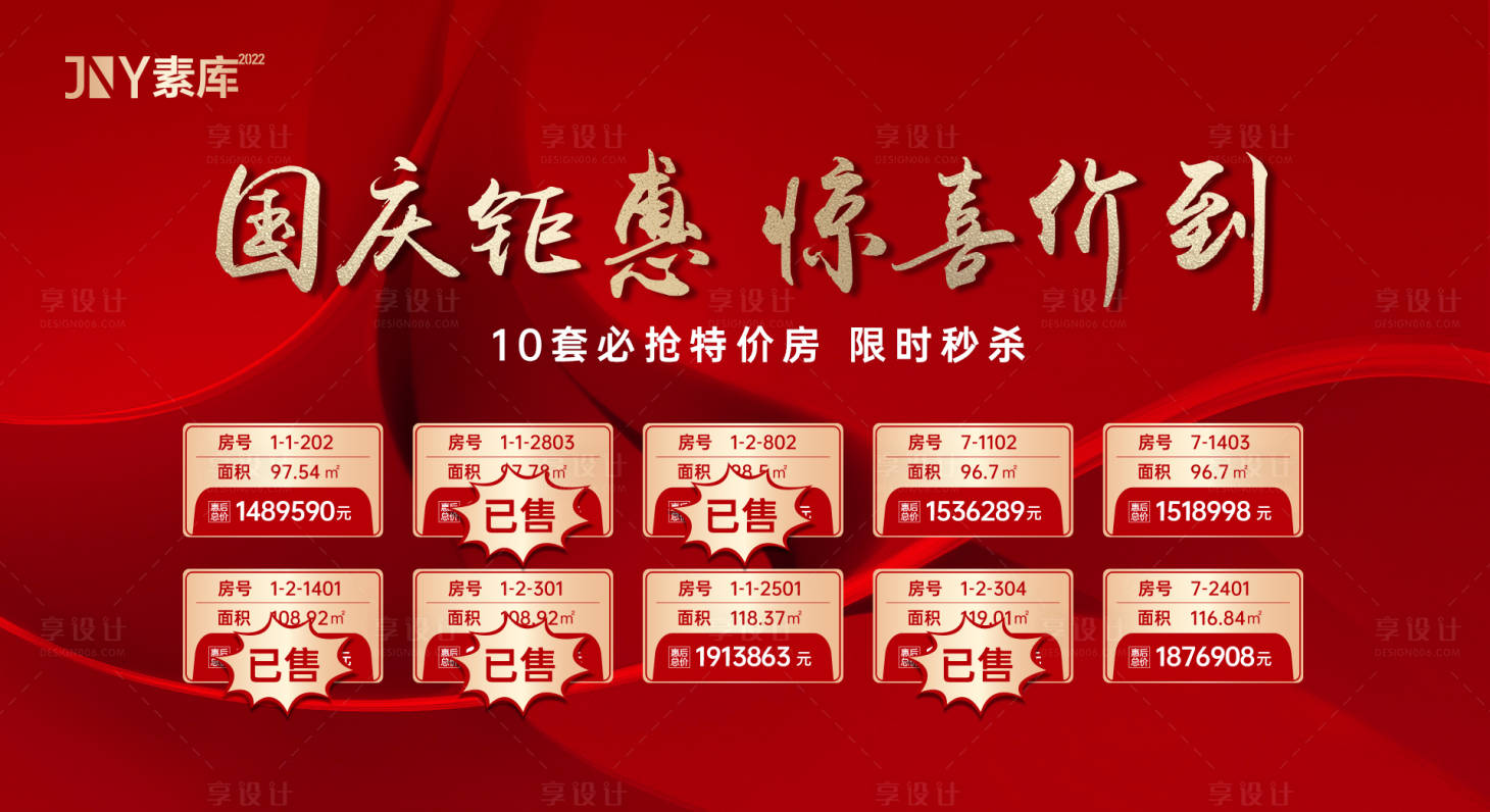 源文件下载【国庆节特价房桁架海报】编号：91860026104298423