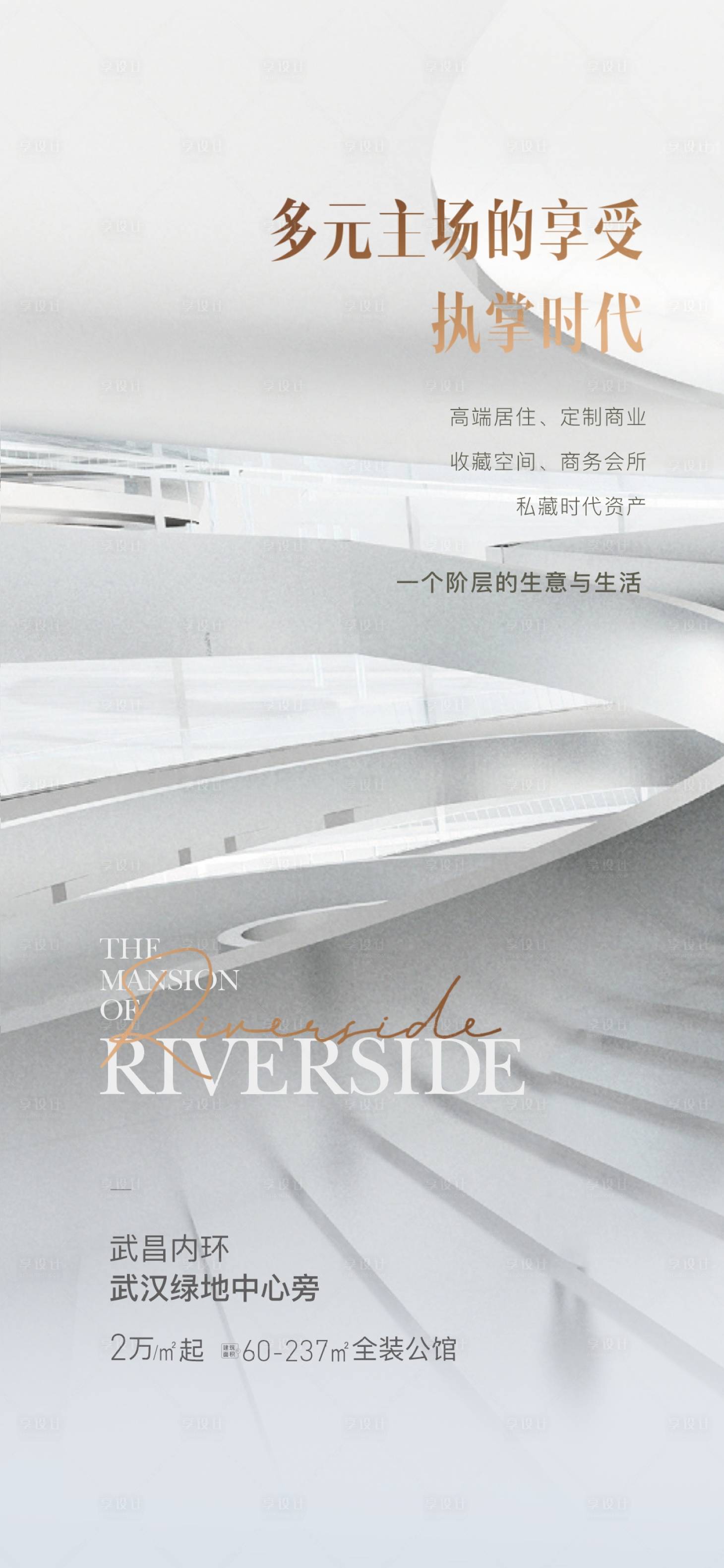 源文件下载【享设计】搜索编号：78170026291806528【地产公寓投资价值点海报】