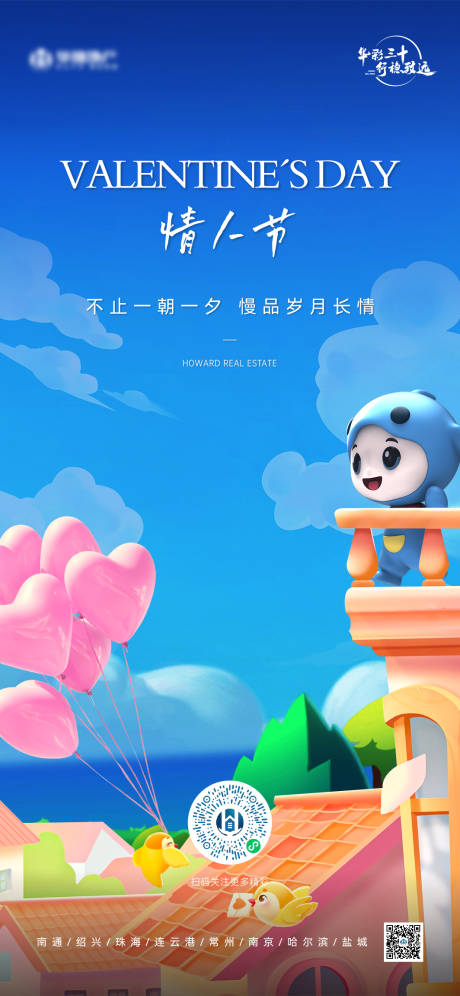 源文件下载【情人节宣传海报】编号：58840026447957504