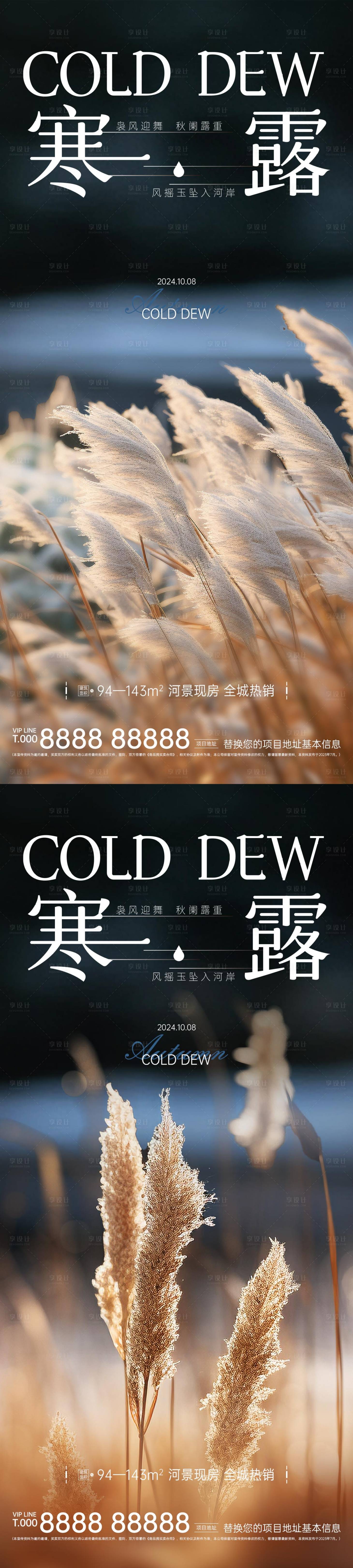 源文件下载【享设计】搜索编号：98090026462881064【地产寒露微信海报】