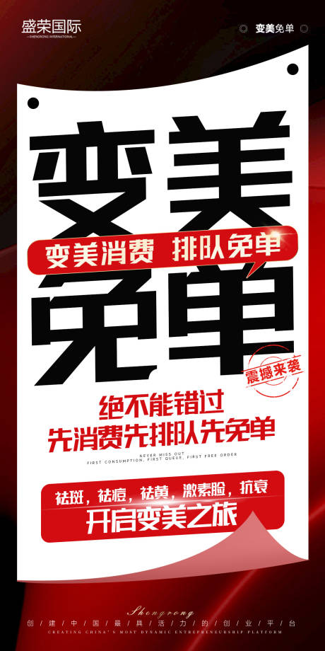 源文件下载【医美系列海报】编号：46260026493796022