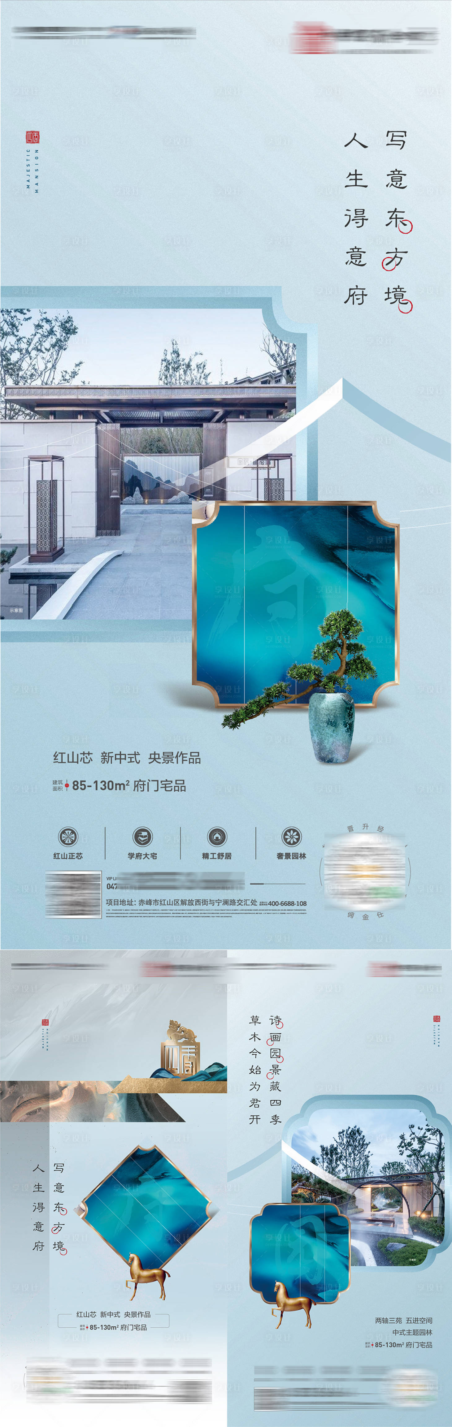 源文件下载【享设计】搜索编号：46790026276853783【新中式大宅院落主题园林绿化微信海报】