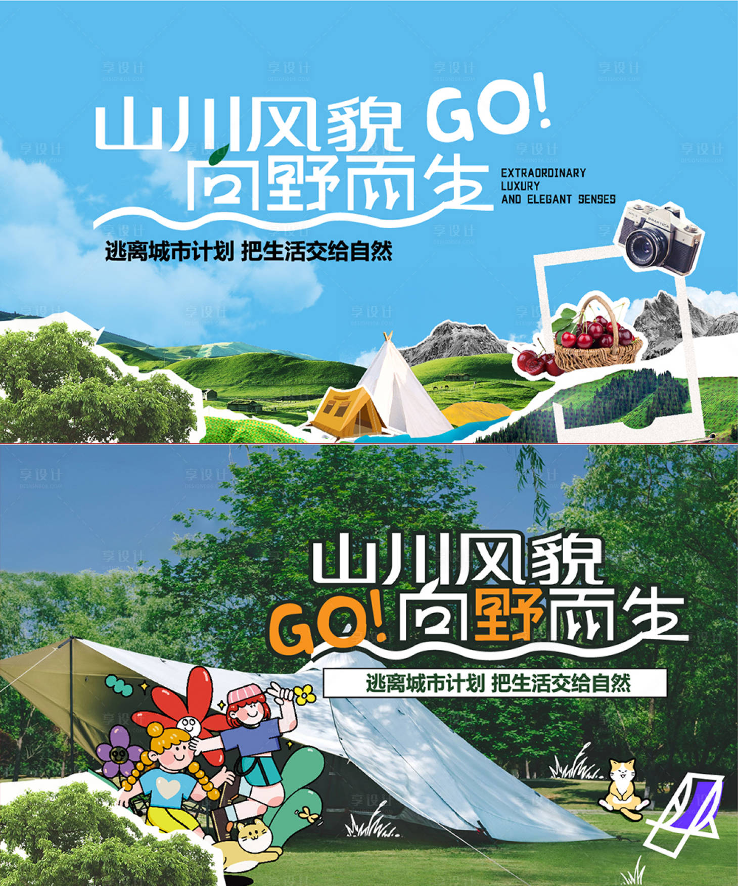 源文件下载【享设计】搜索编号：23950026178006541【向野主画面】