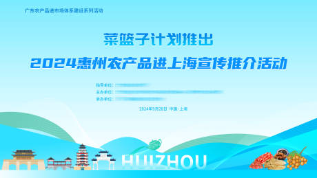 中秋农产品活动kv惠州上海农产品推介