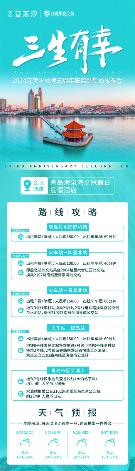 源文件下载【美业三周年庆典路线攻略指引】编号：43260026073157376