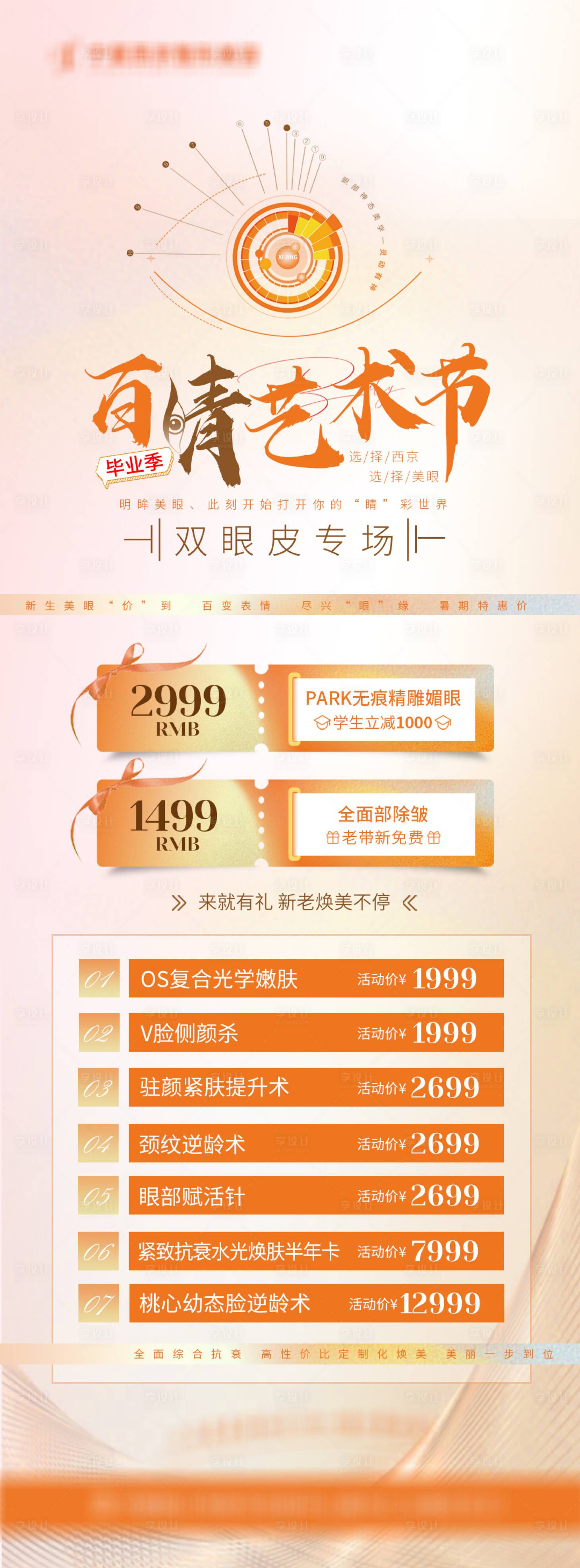 源文件下载【享设计】搜索编号：29920026304431230【医美活动宣传海报】