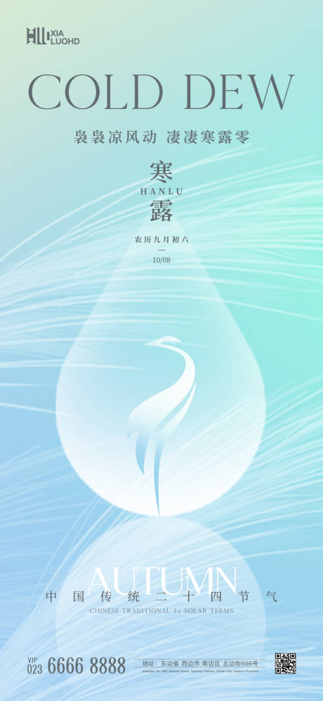 源文件下载【寒露节气海报】编号：89020026232107632