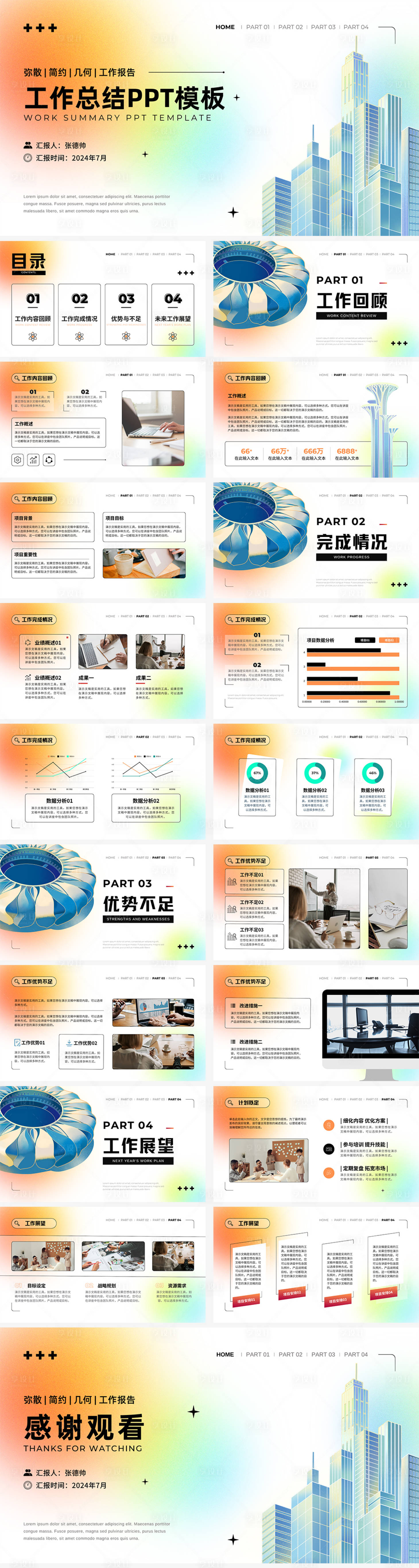 源文件下載【享設計】搜索編號：22030026018118521【簡約彌散風工作總結報告PPT】