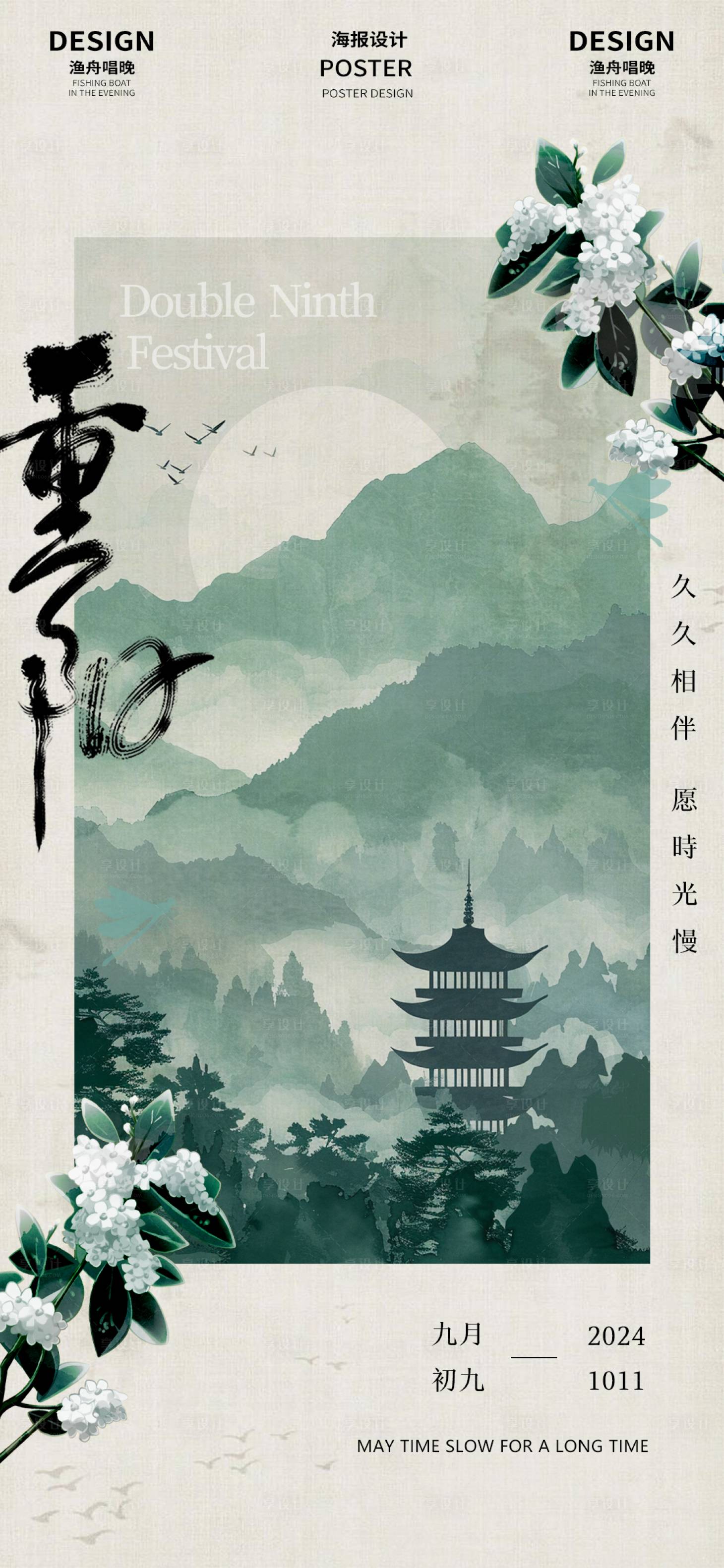 源文件下载【享设计】搜索编号：93980026304591151【重阳节海报】