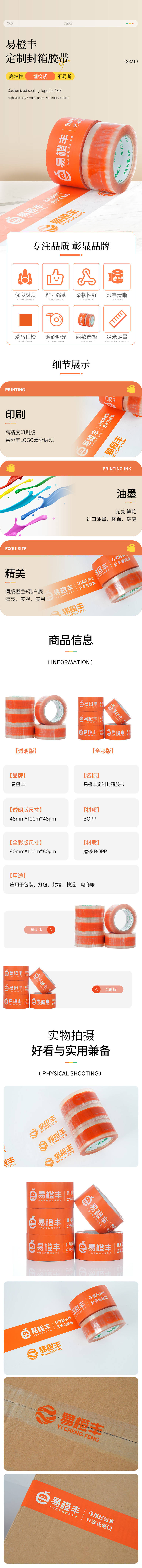 源文件下載【享設計】搜索編號：51220026516545568【封箱膠帶促銷電商詳情頁】