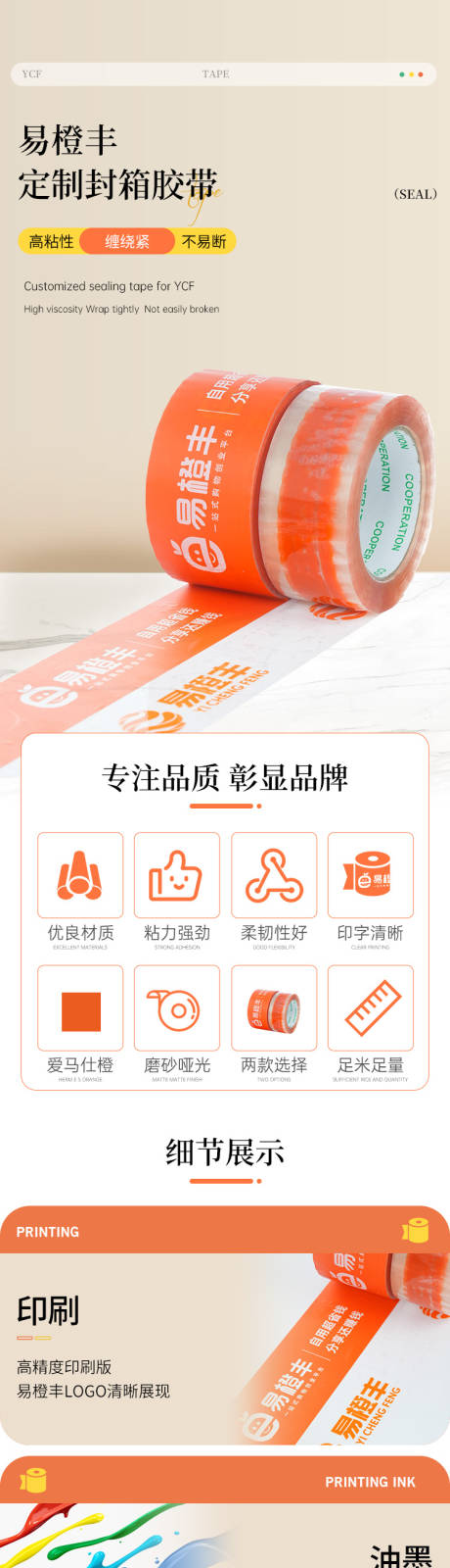 源文件下載【享設計】搜索編號：51220026516545568【封箱膠帶促銷電商詳情頁】