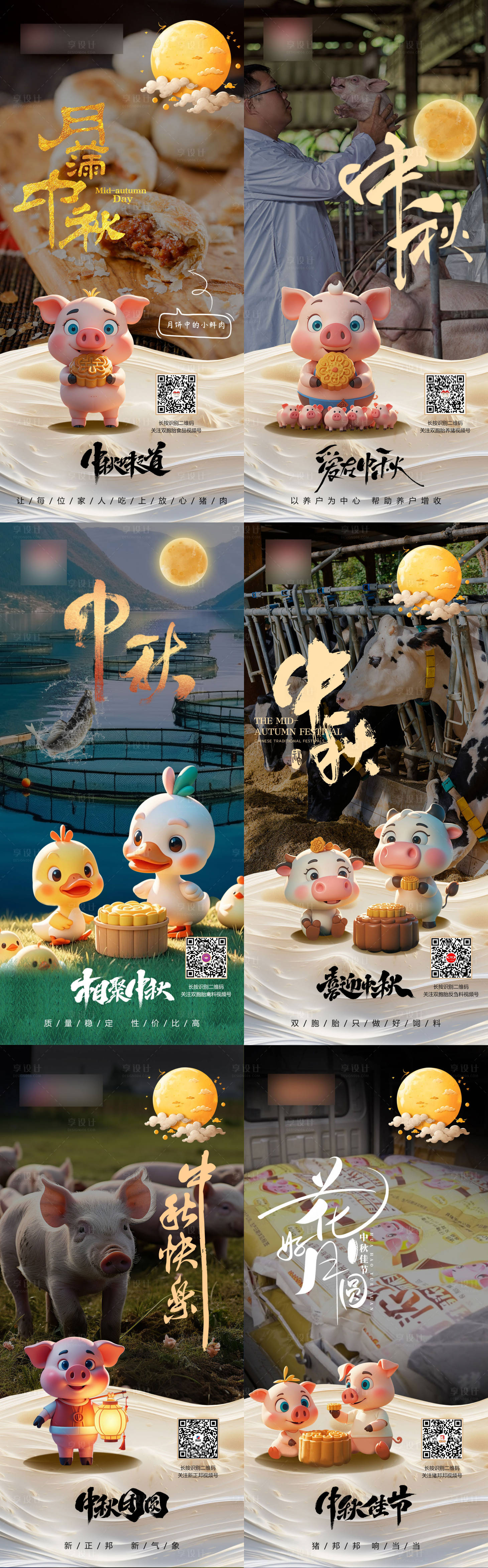 源文件下載【享設(shè)計(jì)】搜索編號(hào)：69720026413736704【中秋節(jié)系列海報(bào)】