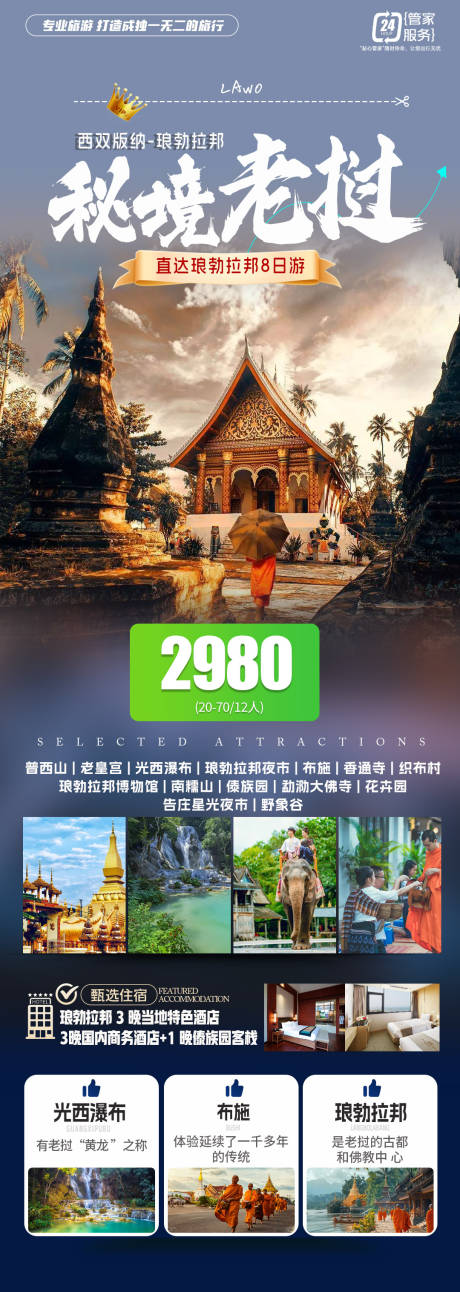 源文件下载【旅游海报老挝旅游】编号：15430026366362051