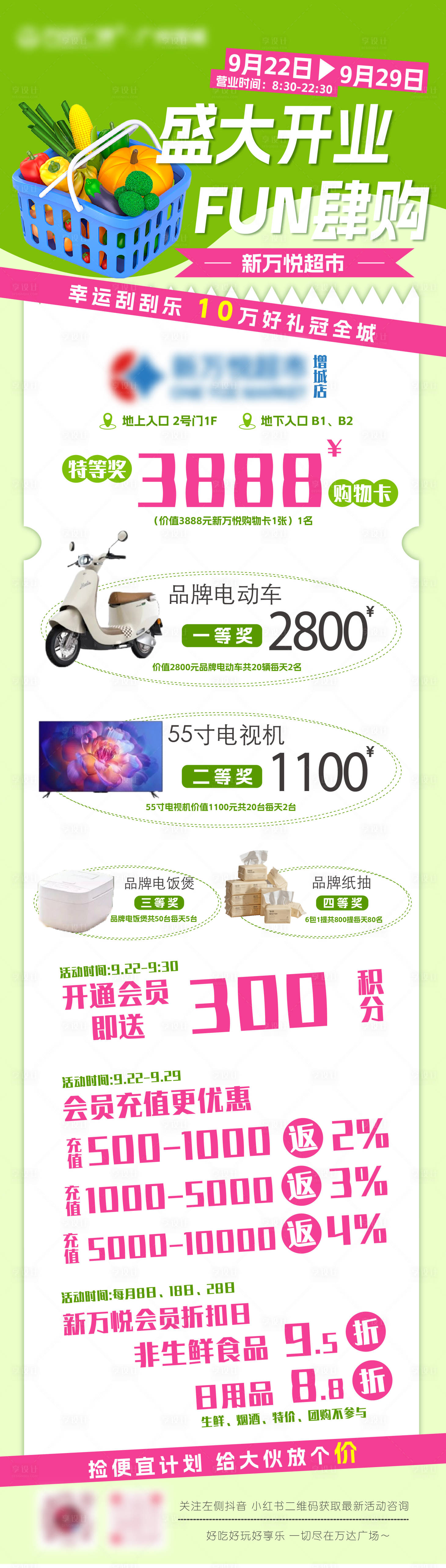 源文件下载【超市开业活动长图】编号：79700026391108261