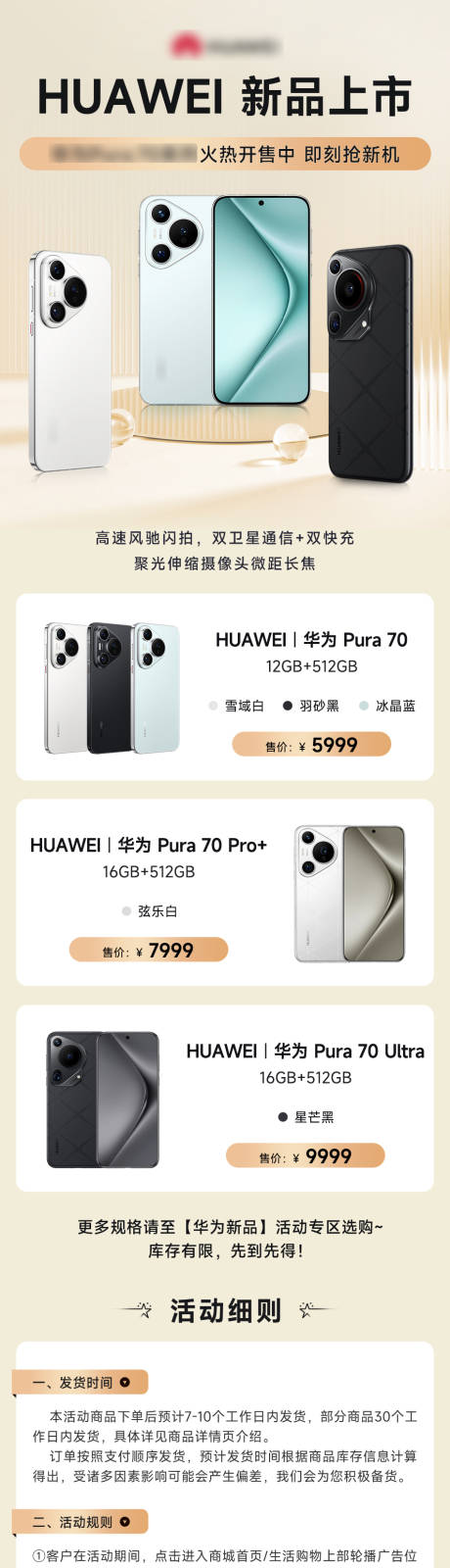 源文件下载【数码手机新品上市活动长图】编号：61200026378408033