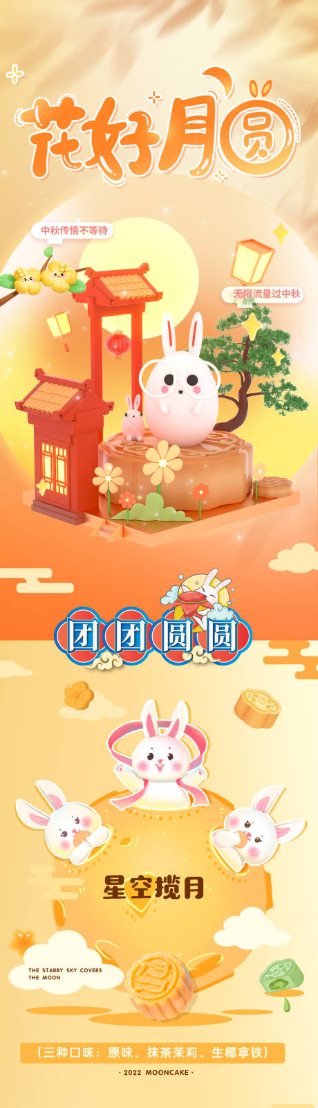 源文件下載【享設(shè)計(jì)】搜索編號(hào)：68560026097381338【中秋節(jié)長(zhǎng)圖】