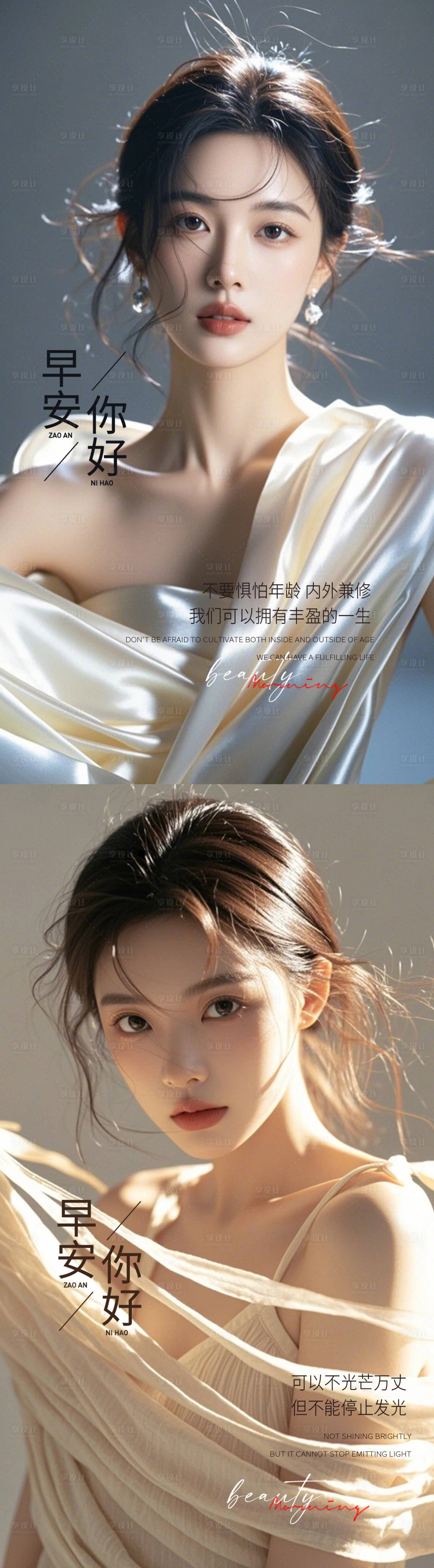 源文件下載【享設計】搜索編號：86120026351859573【醫(yī)美早安系列海報】