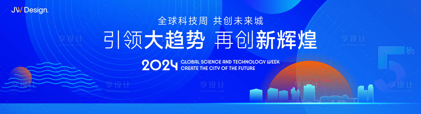 源文件下载【享设计】搜索编号：96150026479599239【城市商务会议主画面 】