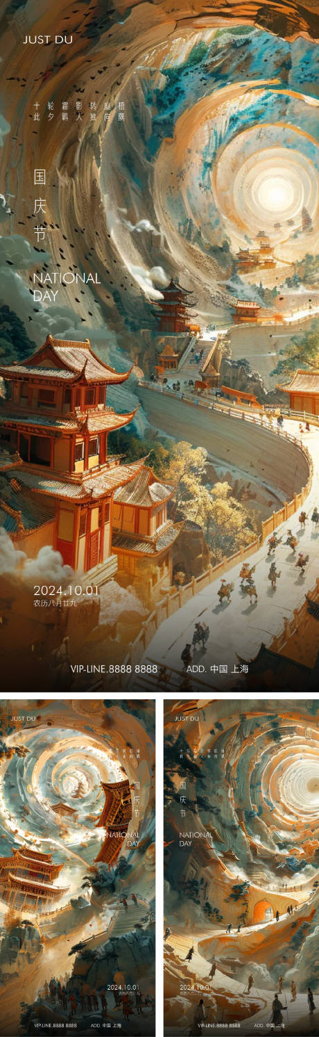 源文件下載【國慶海報】編號：10970026199599341