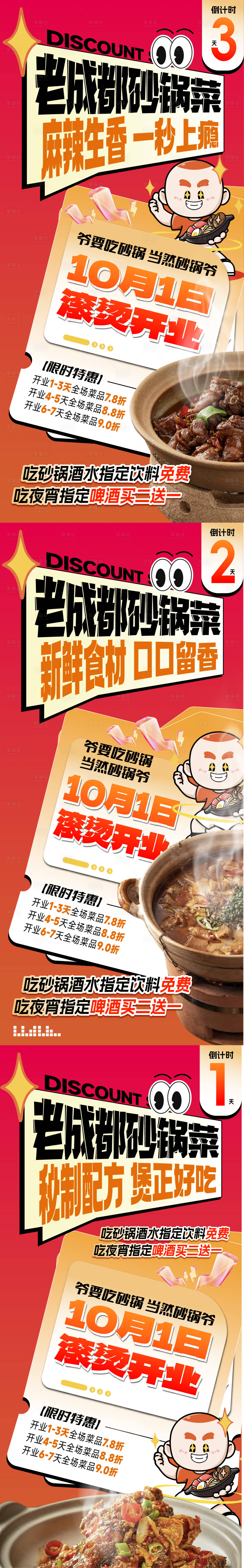 源文件下载【享设计】搜索编号：77520026511402084【美食倒计时系列稿】