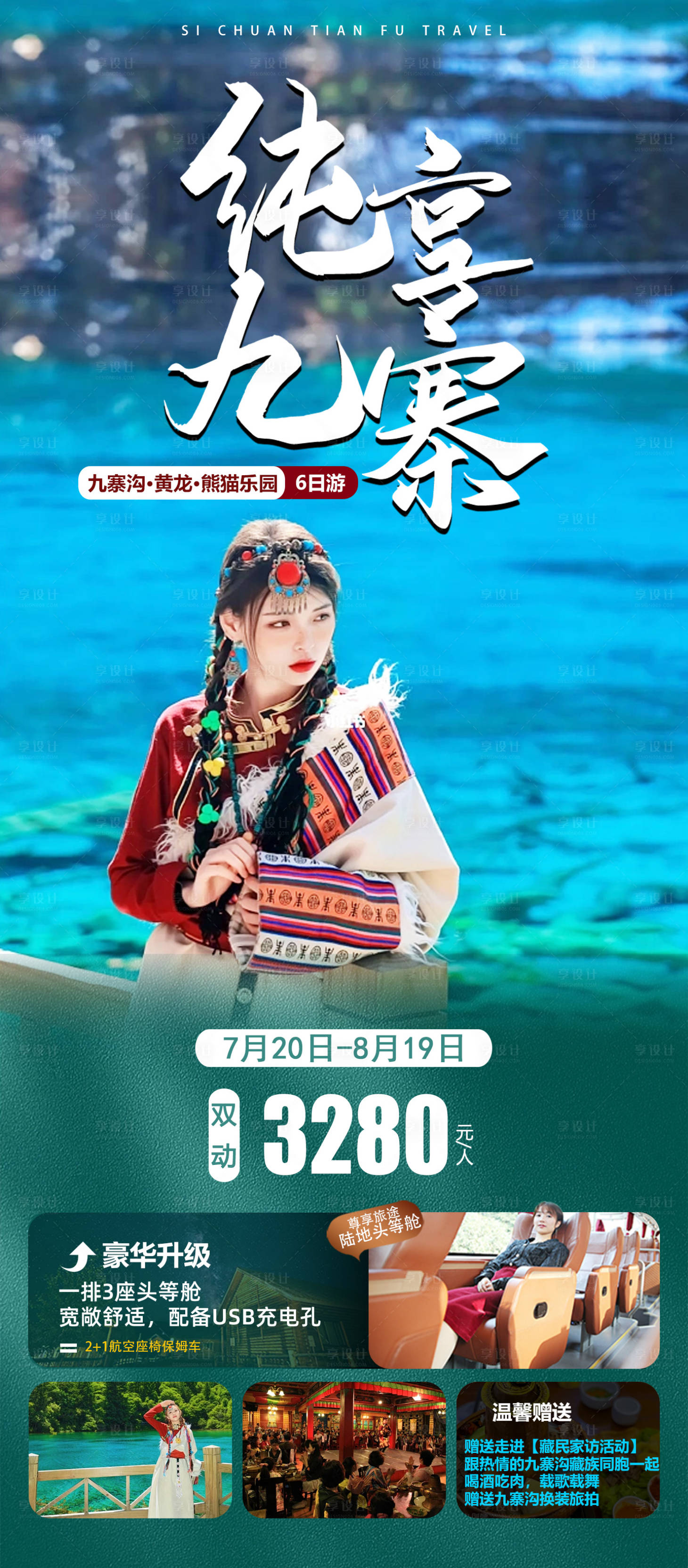 源文件下载【享设计】搜索编号：18390026173591049【纯享九寨】