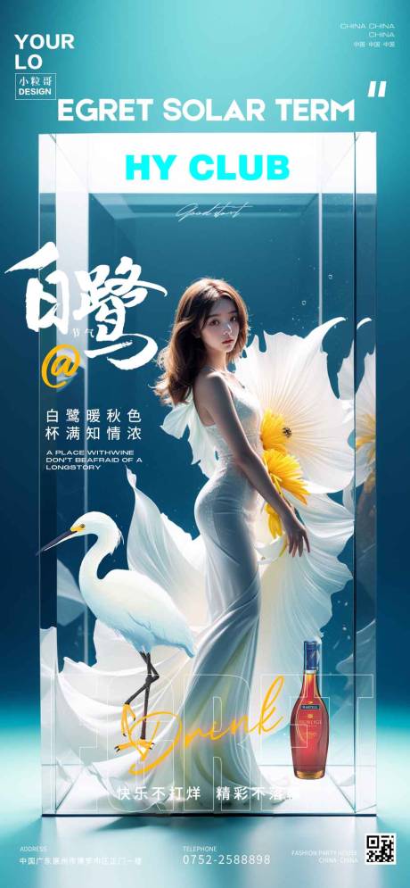 源文件下载【酒吧KTV白露节气宣传海报】编号：46340026064276232