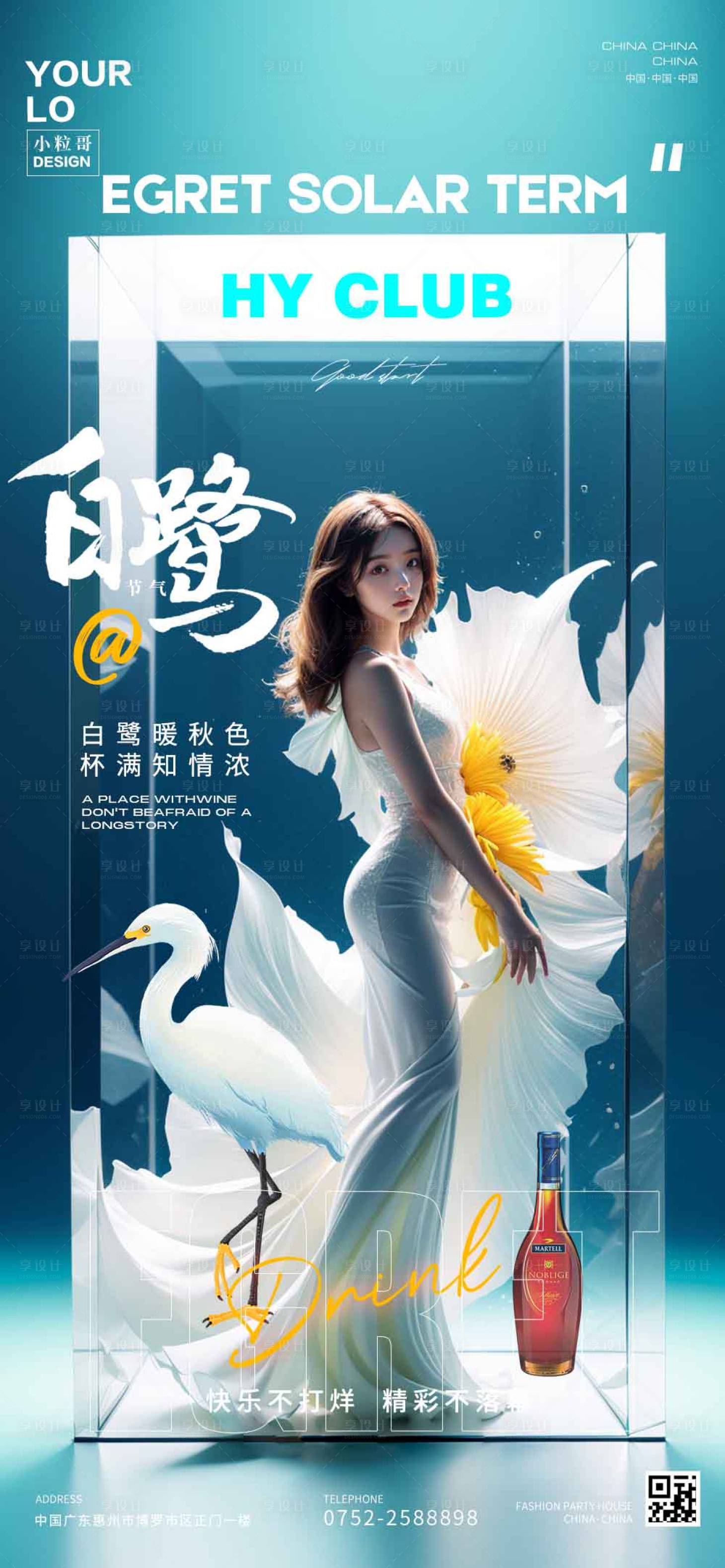 源文件下載【享設計】搜索編號：46340026064276232【酒吧KTV白露節氣宣傳海報】