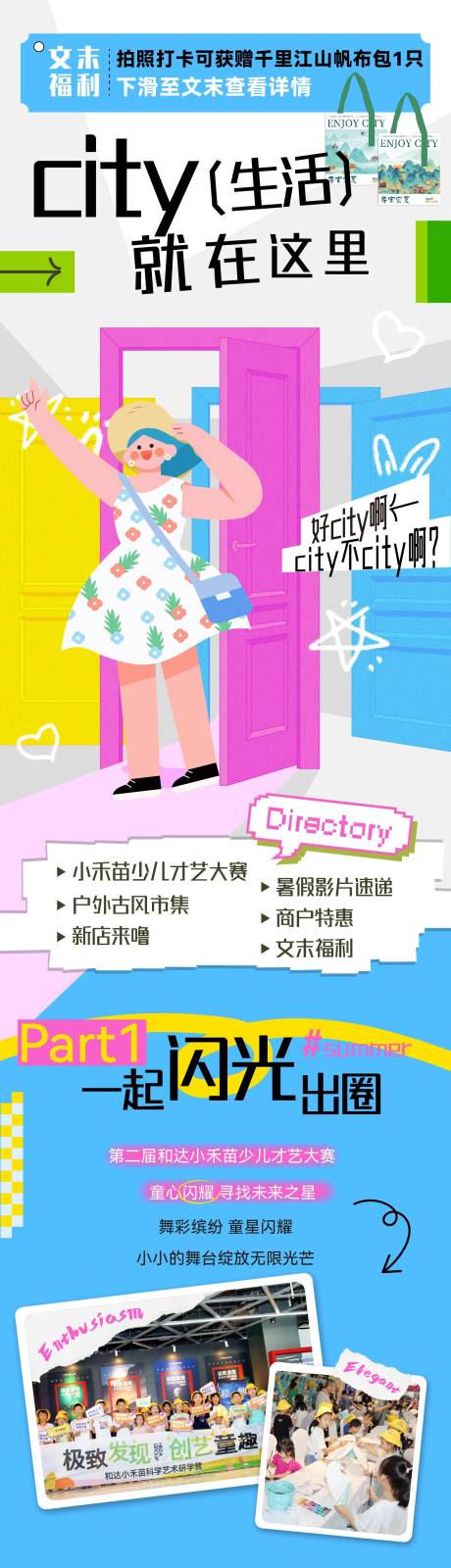 源文件下载【city生活时尚长图推文公众号】编号：76420026322364149