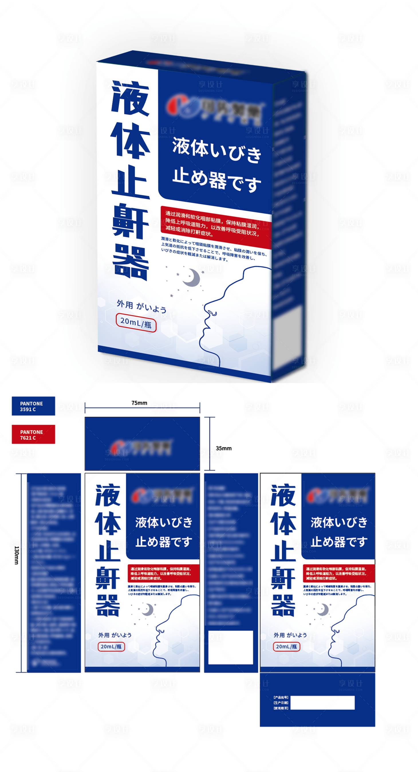源文件下载【日系风格液体止鼾器包装】编号：16900026497034092