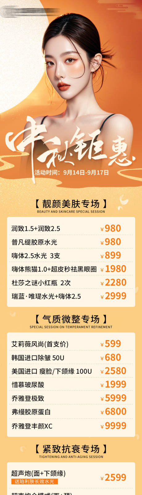 源文件下载【医美活动专题长图】编号：96250026303673421
