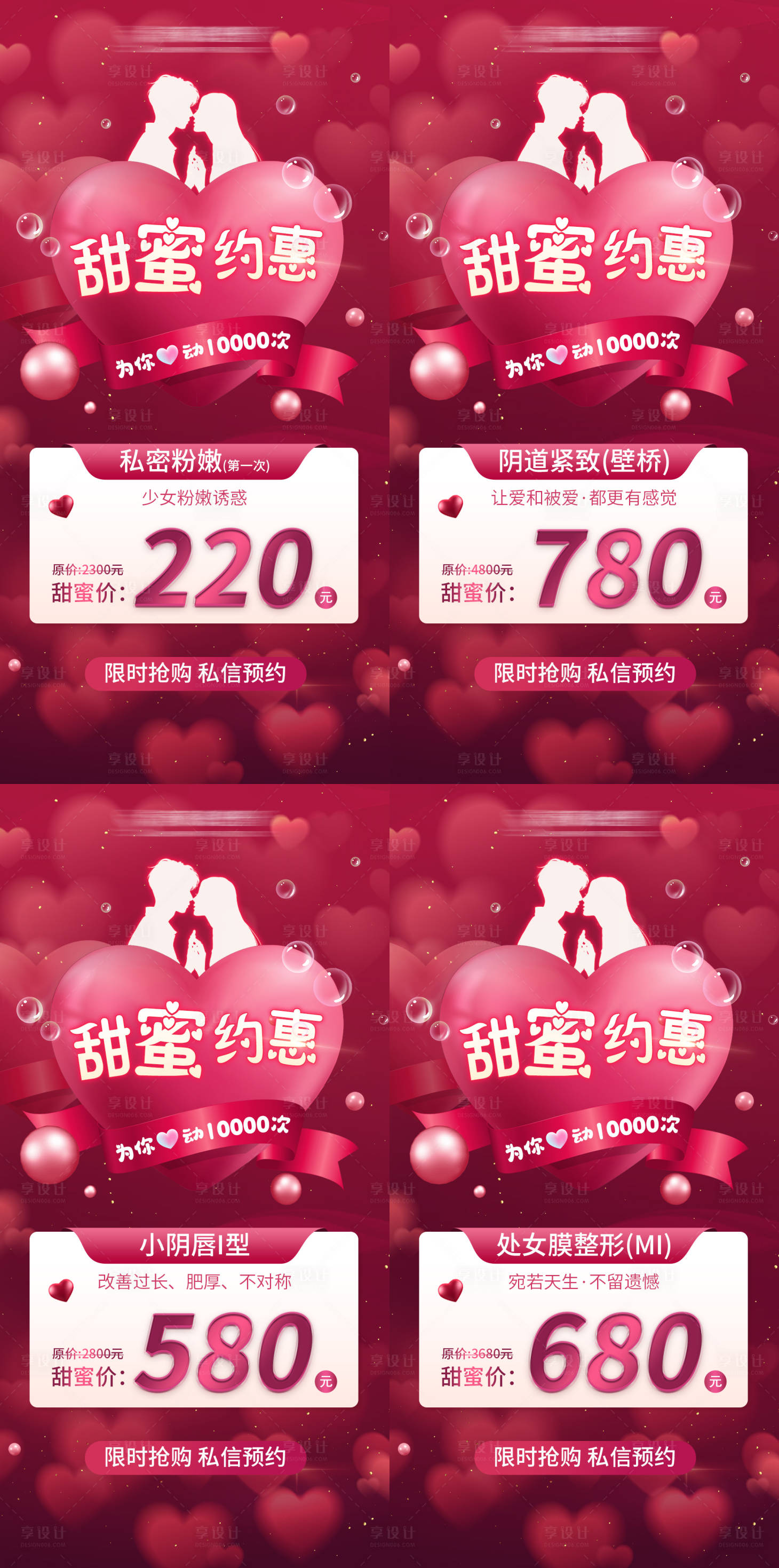 源文件下载【私密医美项目特价活动海报】编号：26210026420057444
