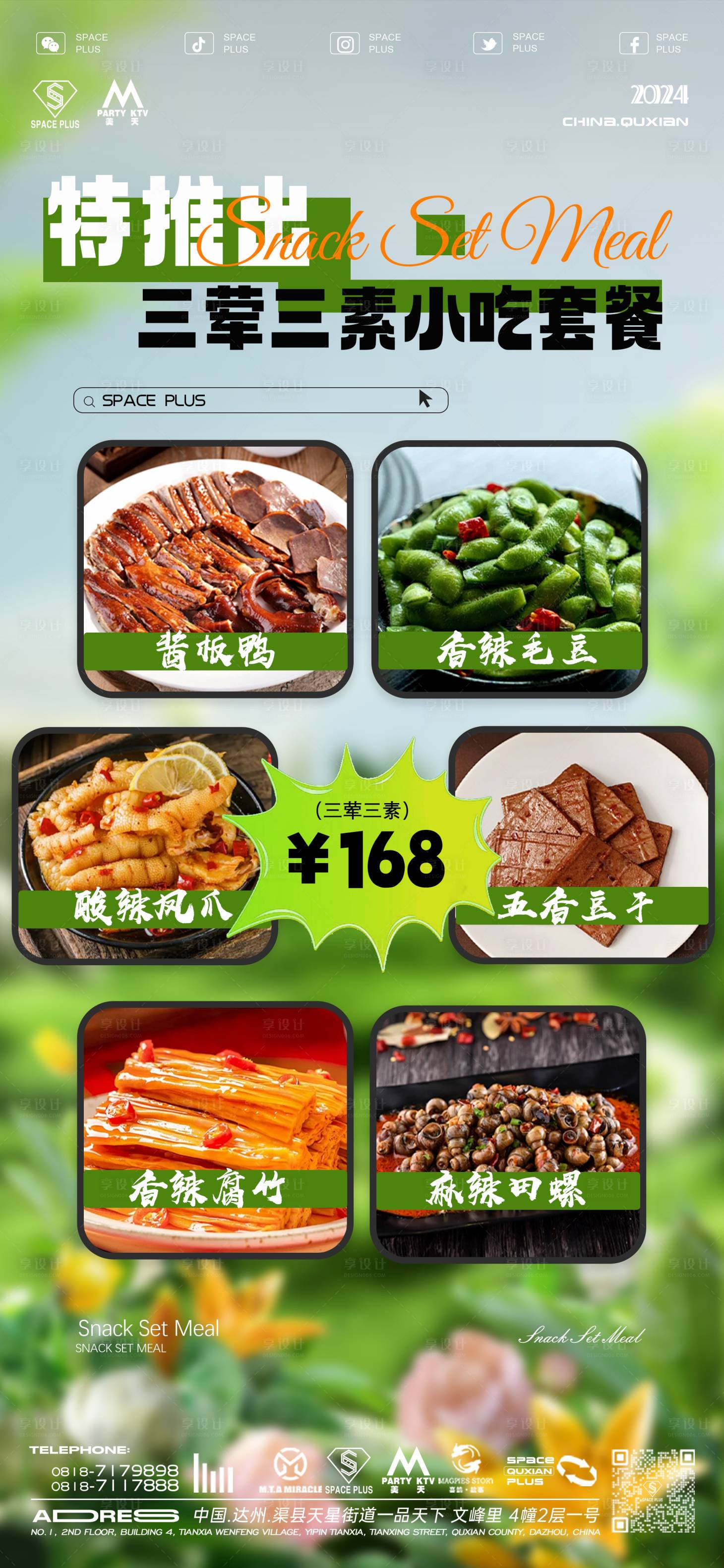 源文件下載【享設(shè)計(jì)】搜索編號(hào)：39300026039808675【酒吧小吃套餐海報(bào)】