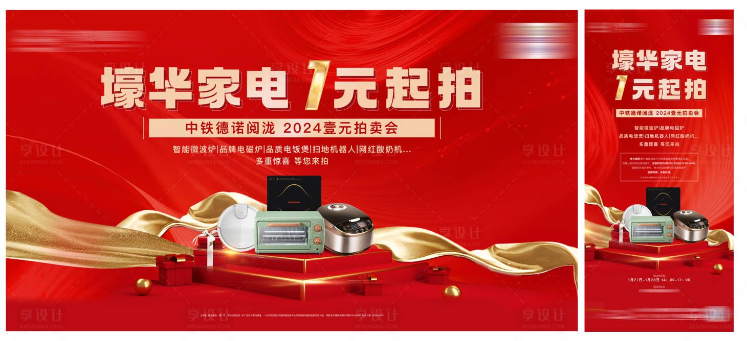 源文件下载【享设计】搜索编号：38310026448362689【地产家电拍卖展板】