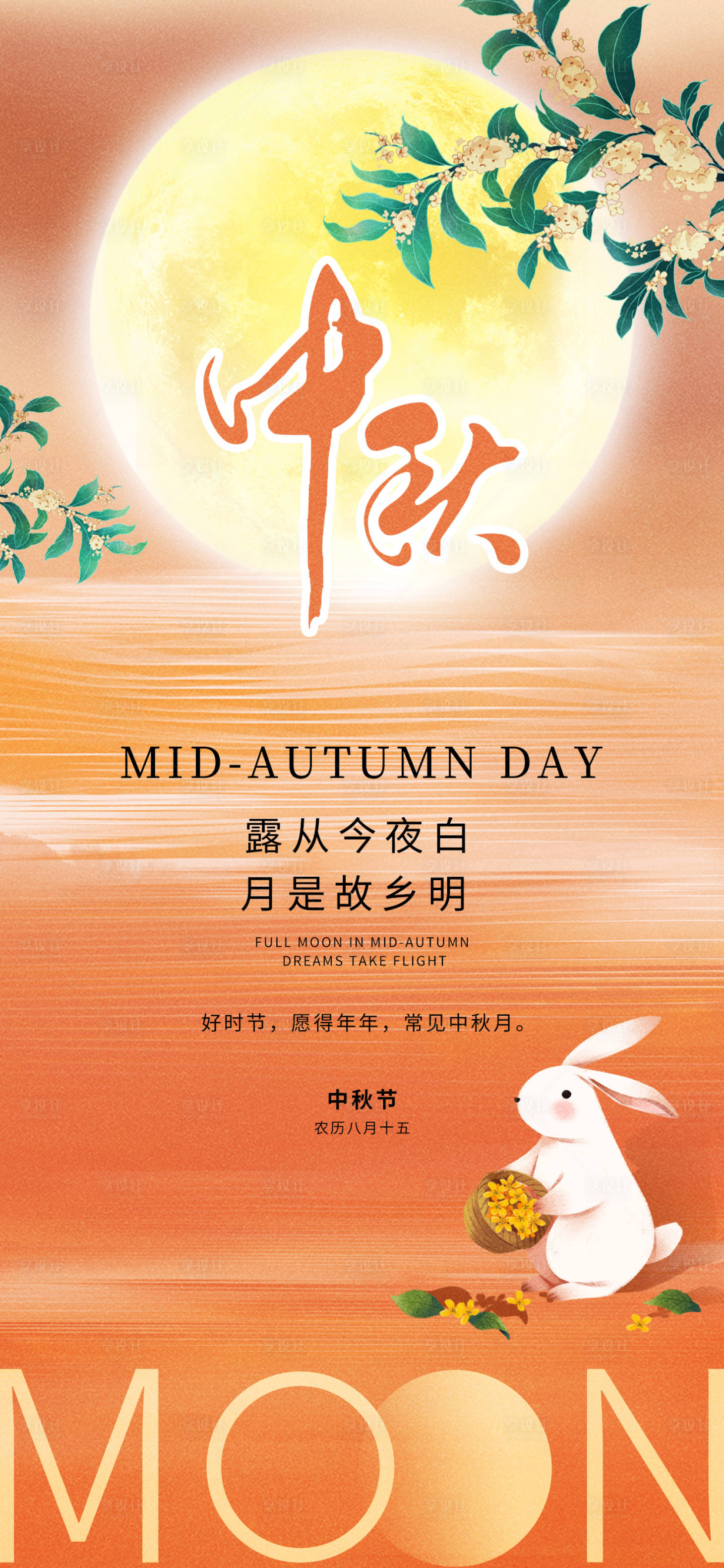 源文件下載【享設計】搜索編號：67830026061318838【中秋海報 】