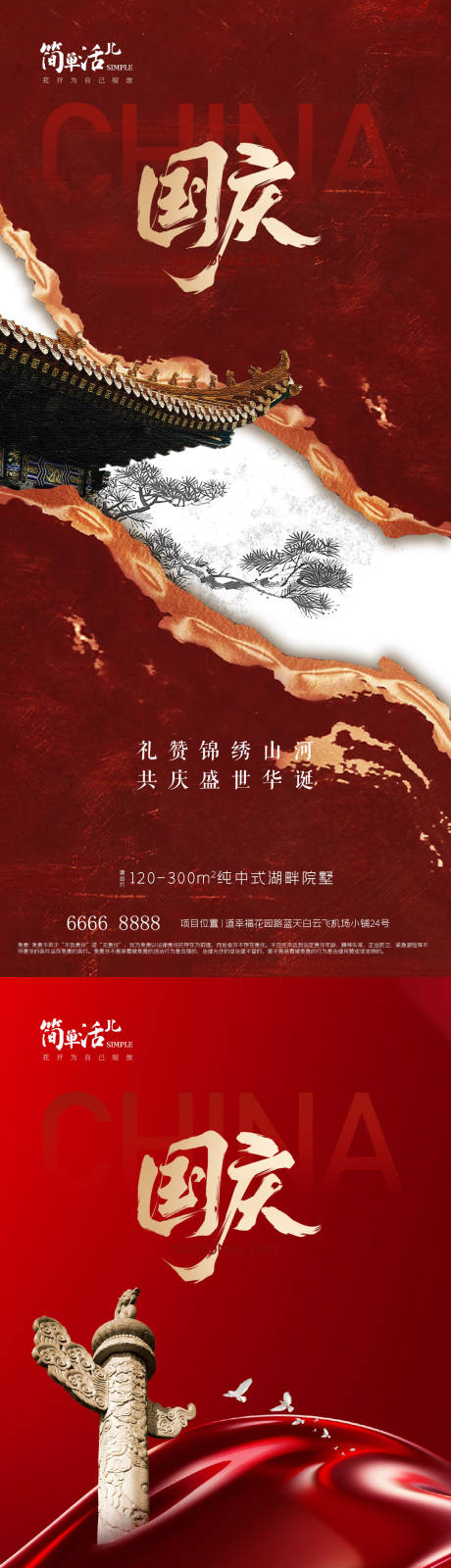 源文件下载【地产国庆海报】编号：98840026508064357